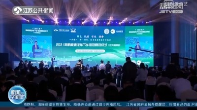 2021年新能源汽车下乡活动全国首站在常州溧阳开启 超清(720P)