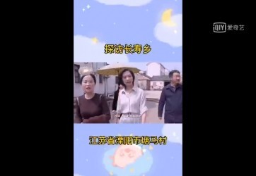 江苏省溧阳市长寿村的秘密 超清(720P)